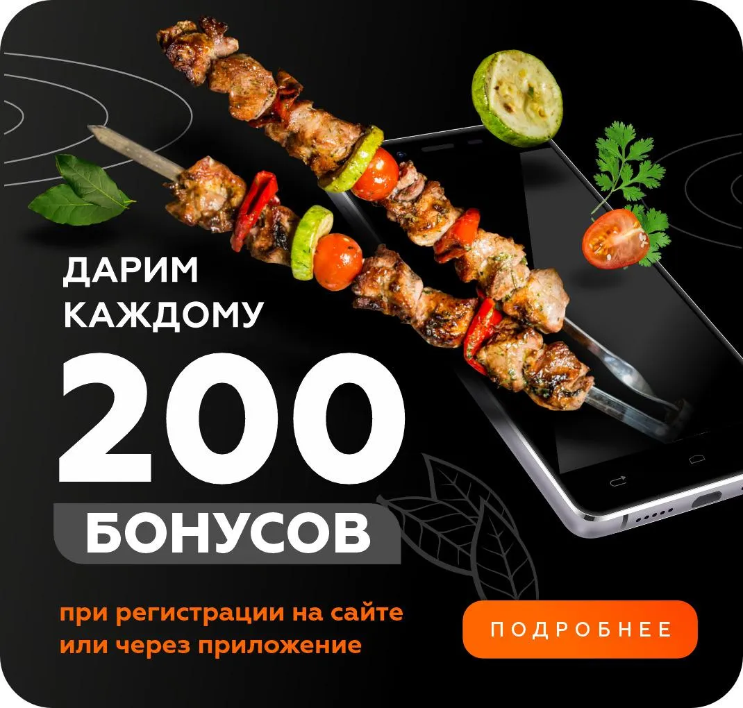 200 бонусов